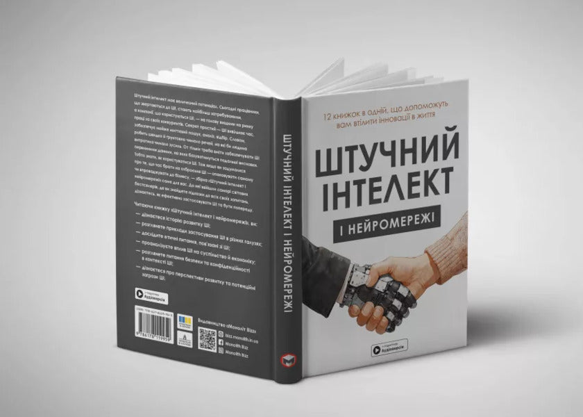 Artificial intelligence and neural networks / Штучний інтелект і нейромережі  978-617-8119-95-9-5