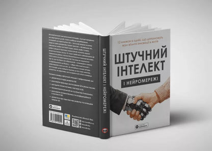 Artificial intelligence and neural networks / Штучний інтелект і нейромережі  978-617-8119-95-9-5
