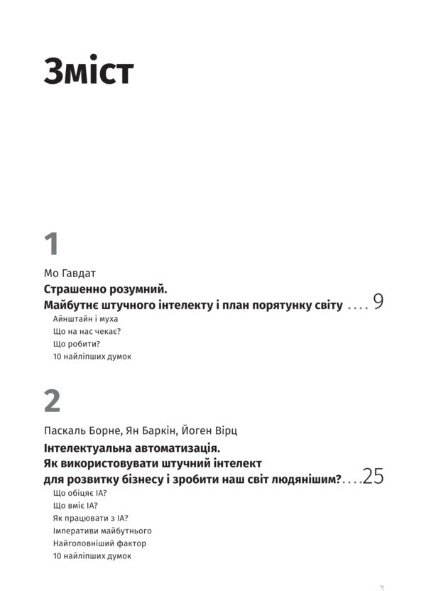 Artificial intelligence and neural networks / Штучний інтелект і нейромережі  978-617-8119-95-9-6