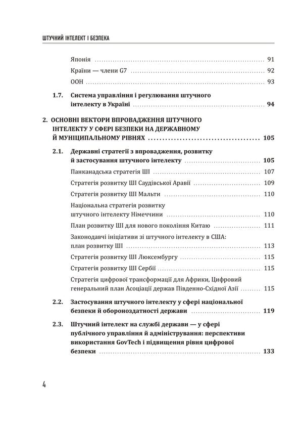 Artificial intelligence and security / Штучний інтелект і безпека Юрий Когут 978-617-95333-3-4-3