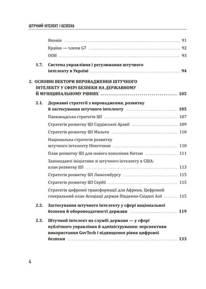 Artificial intelligence and security / Штучний інтелект і безпека Юрий Когут 978-617-95333-3-4-3