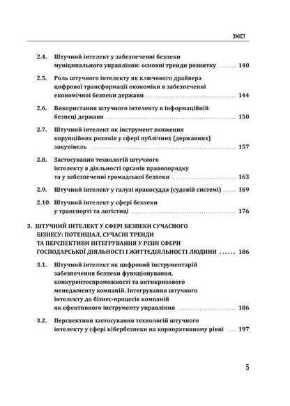 Artificial intelligence and security / Штучний інтелект і безпека Юрий Когут 978-617-95333-3-4-4