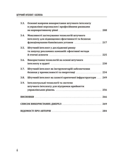 Artificial intelligence and security / Штучний інтелект і безпека Юрий Когут 978-617-95333-3-4-5