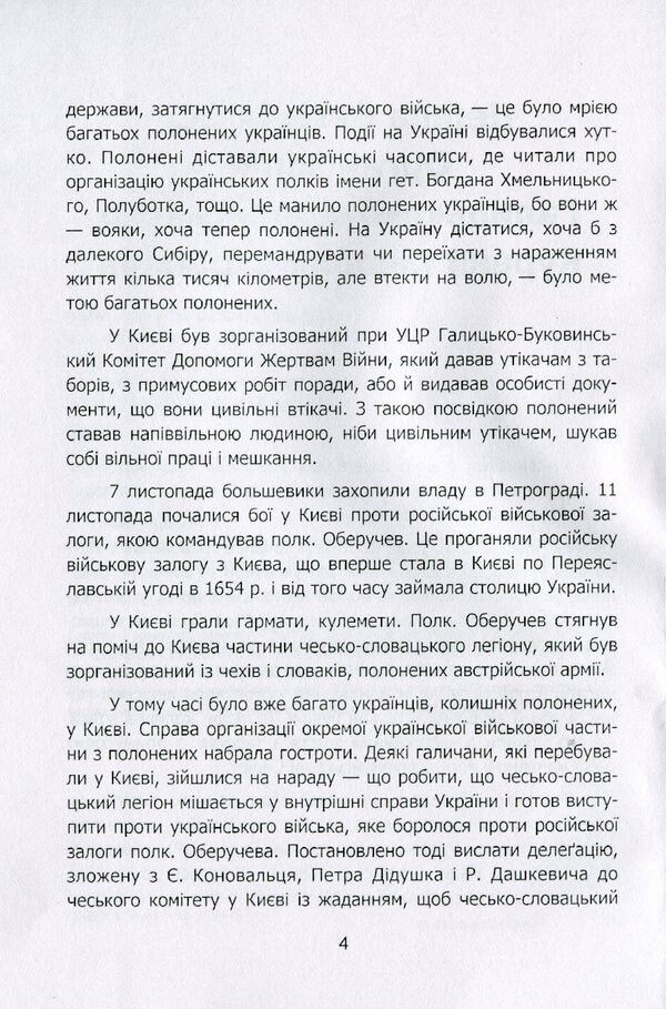 Artillery of Sich Riflemen in the fight for the Golden Gate of Kyiv / Артилерія Січових Стрільців у боротьбі за Золоті Київські Ворота Роман Дашкевич 9786110117593-3