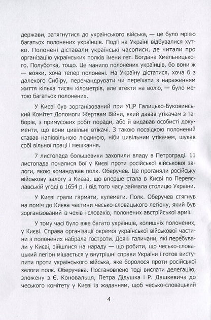 Artillery of Sich Riflemen in the fight for the Golden Gate of Kyiv / Артилерія Січових Стрільців у боротьбі за Золоті Київські Ворота Роман Дашкевич 9786110117593-3