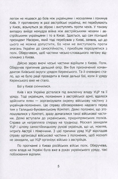 Artillery of Sich Riflemen in the fight for the Golden Gate of Kyiv / Артилерія Січових Стрільців у боротьбі за Золоті Київські Ворота Роман Дашкевич 9786110117593-4