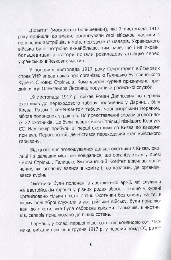 Artillery of Sich Riflemen in the fight for the Golden Gate of Kyiv / Артилерія Січових Стрільців у боротьбі за Золоті Київські Ворота Роман Дашкевич 9786110117593-5