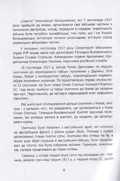 Artillery of Sich Riflemen in the fight for the Golden Gate of Kyiv / Артилерія Січових Стрільців у боротьбі за Золоті Київські Ворота Роман Дашкевич 9786110117593-5