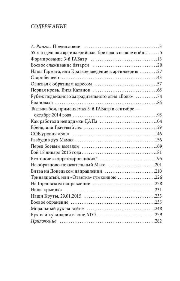 Artilleryman's Diary / Дневник артиллериста Геннадий Харченко 978-966-03-8498-9, 978-966-03-8200-8-3