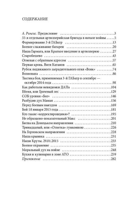 Artilleryman's Diary / Дневник артиллериста Геннадий Харченко 978-966-03-8498-9, 978-966-03-8200-8-3