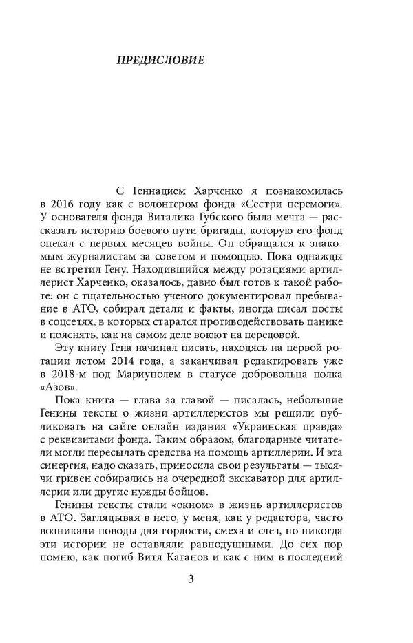 Artilleryman's Diary / Дневник артиллериста Геннадий Харченко 978-966-03-8498-9, 978-966-03-8200-8-5