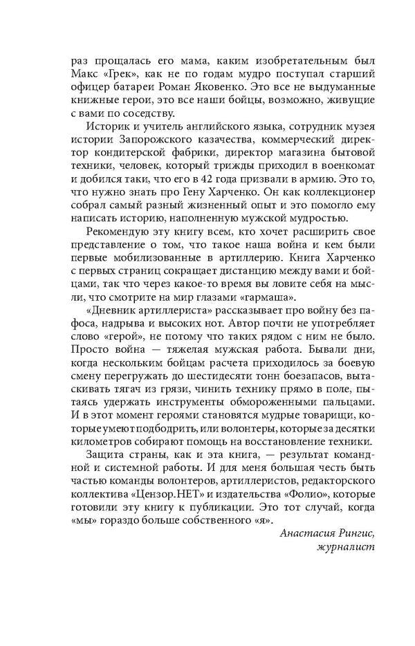 Artilleryman's Diary / Дневник артиллериста Геннадий Харченко 978-966-03-8498-9, 978-966-03-8200-8-6