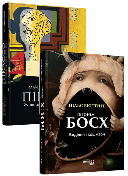 Artist's set (from 2 books) / Комплект митця (із 2 книг) Майлз Дж. Юнгер, Нильс Бюттнер 978-617-09-5041-3, 978-617-09-5037-6-1