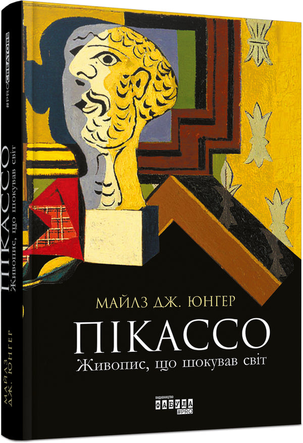 Artist's set (from 2 books) / Комплект митця (із 2 книг) Майлз Дж. Юнгер, Нильс Бюттнер 978-617-09-5041-3, 978-617-09-5037-6-2