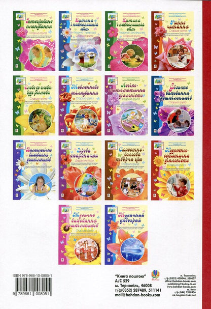 Artistic And Aesthetic Activity. Older Group / Художньо-естетична діяльність. Старша група / Author not specified 9789661008051-2