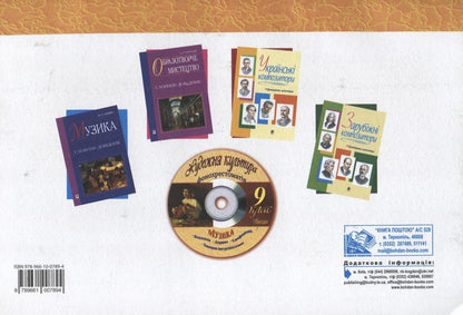 Artistic Culture. Guide Album. 9Th Grade / Художня культура. Альбом-посібник. 9 клас Svetlana Trach / Світлана Трач 9789661007894-2
