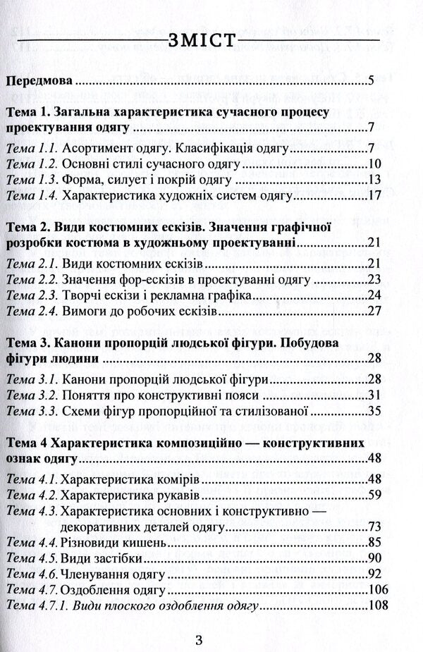 Artistic Design Of Clothes. Introduction To The Specialty - Художн проектування одягу. Вступ до спецальност Natalia Petrovtseva - Наталя Петровцева 9786177729913-3