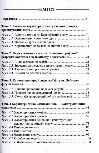 Artistic Design Of Clothes. Introduction To The Specialty - Художн проектування одягу. Вступ до спецальност Natalia Petrovtseva - Наталя Петровцева 9786177729913-3