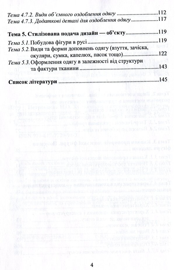 Artistic Design Of Clothes. Introduction To The Specialty - Художн проектування одягу. Вступ до спецальност Natalia Petrovtseva - Наталя Петровцева 9786177729913-4