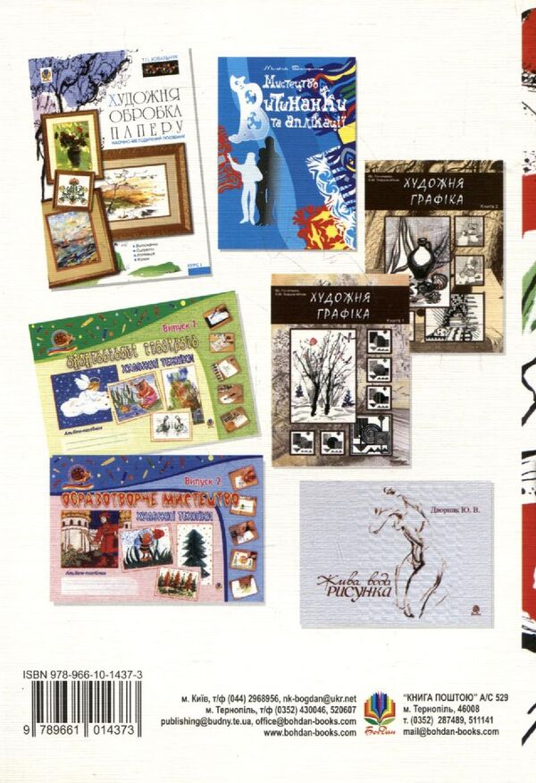 Artistic Processing Of Paper. Course II: Visual And Methodical Guide / Художня обробка паперу. Курс ІІ: Наочно-методичний посібник Tatiana Kovalchuk / Тетяна Ковальчук 9789661014373-2
