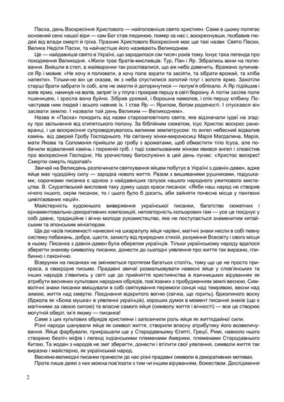 Artistic Techniques. Decorating Easter Eggs. Issue 4 / Художні техніки. Декорування писанок. Випуск 4 Svetlana Trach / Світлана Трач 9789661010481-3