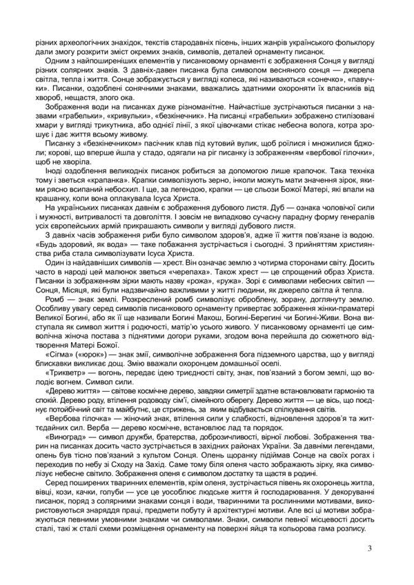 Artistic Techniques. Decorating Easter Eggs. Issue 4 / Художні техніки. Декорування писанок. Випуск 4 Svetlana Trach / Світлана Трач 9789661010481-4