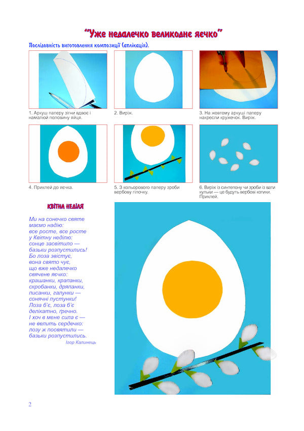 Artistic Techniques. Easter Compositions. Issue 3 / Художні техніки. Великодні композиції. Випуск 3 Svetlana Trach / Світлана Трач 9789661016483-3