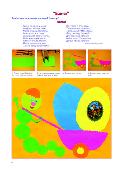 Artistic Techniques. Easter Compositions. Issue 3 / Художні техніки. Великодні композиції. Випуск 3 Svetlana Trach / Світлана Трач 9789661016483-5
