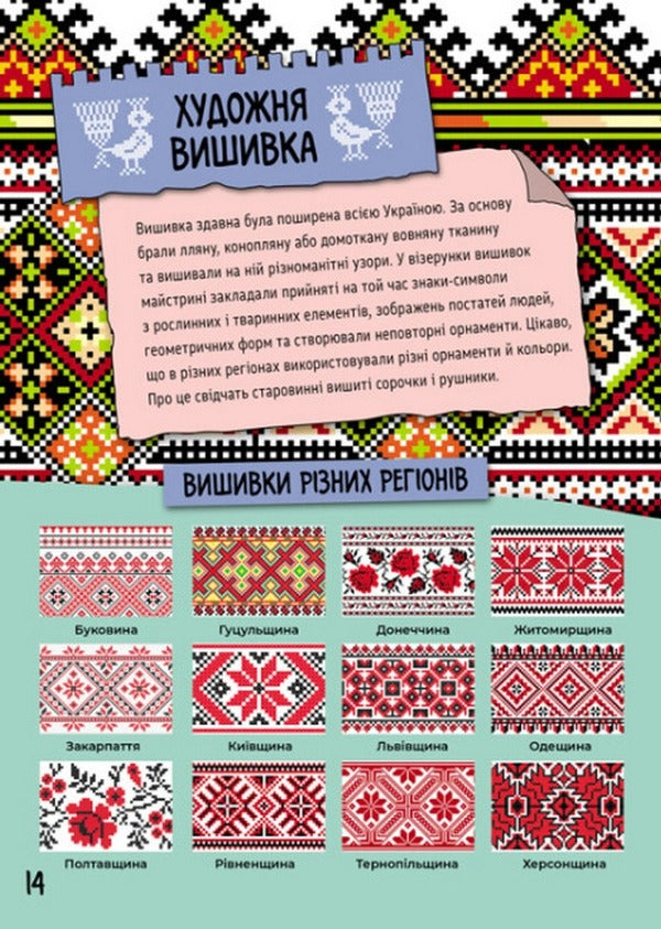 Artistic Ukraine / Мистецька Україна Оксана Казакина 978-617-09-8159-2-2