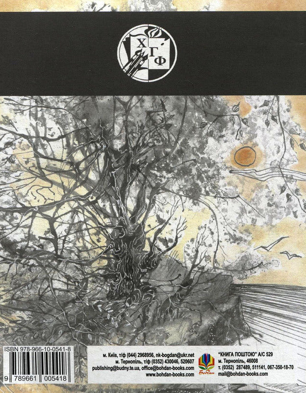 Artistic graphics. Book 1 / Художня графіка. Книга 1 Николай Резниченко, Янина Твердохлебова 978-966-10-0541-8-2