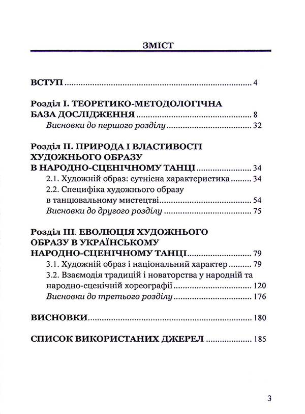 Artistic image in Ukrainian folk and stage dance / Художній образ в українському народно-сценічному танці Ольга Бойко 978-617-7320-01-1-6