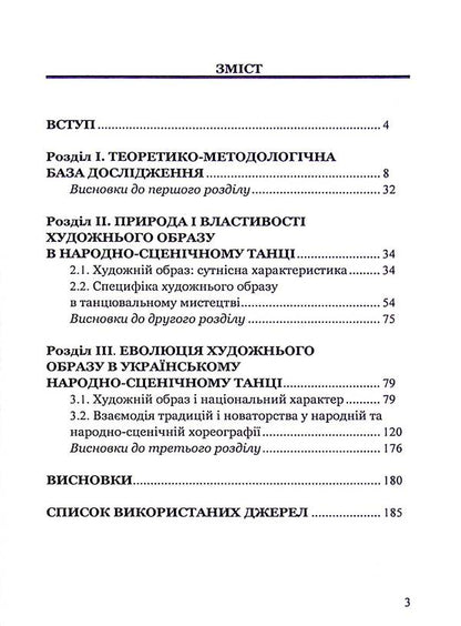 Artistic image in Ukrainian folk and stage dance / Художній образ в українському народно-сценічному танці Ольга Бойко 978-617-7320-01-1-6