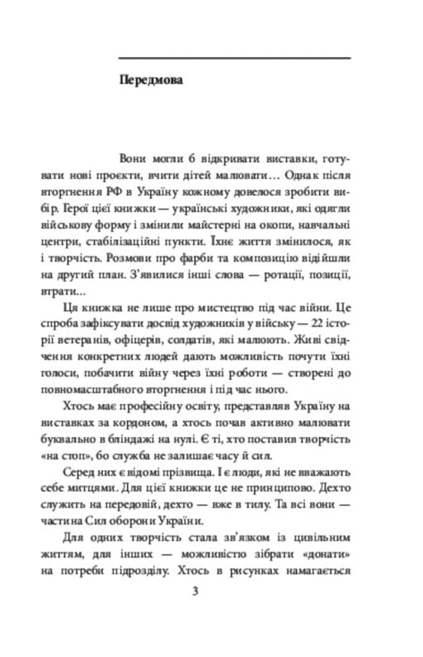 Artists At War: Stories Of Art And Choice - Художники на вйн: стор про мистецтво вибр Ksenia Dvornikova - Ксеня Дворнкова 9786178901684-3