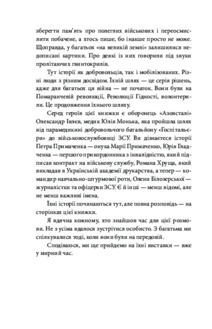 Artists At War: Stories Of Art And Choice - Художники на вйн: стор про мистецтво вибр Ksenia Dvornikova - Ксеня Дворнкова 9786178901684-4