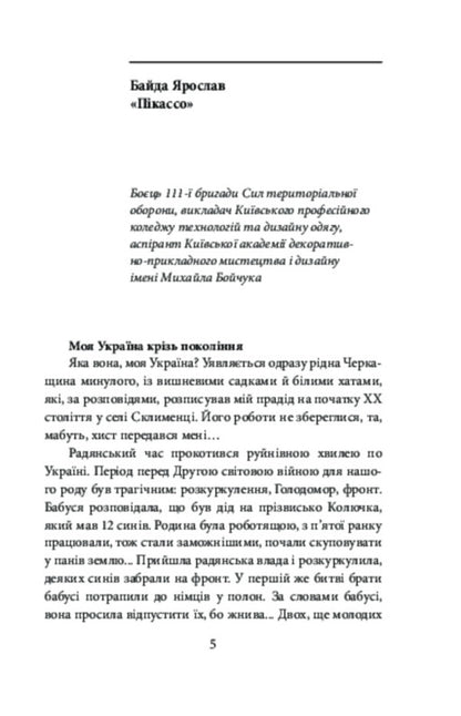 Artists At War: Stories Of Art And Choice - Художники на вйн: стор про мистецтво вибр Ksenia Dvornikova - Ксеня Дворнкова 9786178901684-5