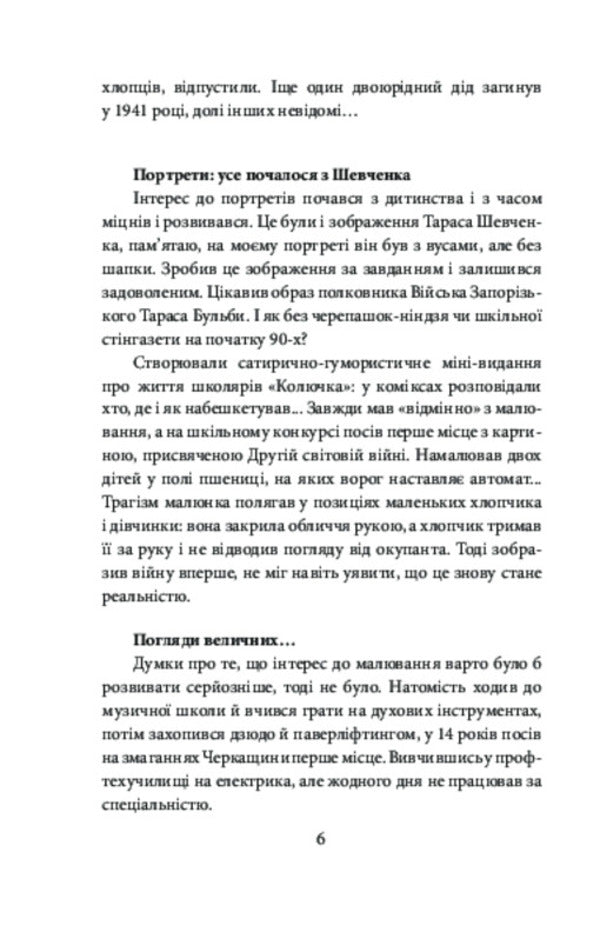 Artists At War: Stories Of Art And Choice - Художники на вйн: стор про мистецтво вибр Ksenia Dvornikova - Ксеня Дворнкова 9786178901684-6
