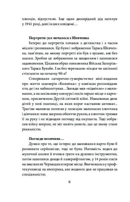Artists At War: Stories Of Art And Choice - Художники на вйн: стор про мистецтво вибр Ksenia Dvornikova - Ксеня Дворнкова 9786178901684-6