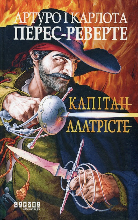 Arturo Pérez-Reverte (2-Book Set) / Артуро Перес-Реверте (комплект із 2 книг) Артуро Перес-Реверте 978-617-522-116-7, 978-617-522-115-0-2