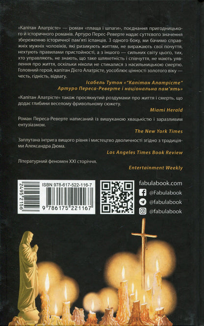 Arturo Pérez-Reverte (2-Book Set) / Артуро Перес-Реверте (комплект із 2 книг) Артуро Перес-Реверте 978-617-522-116-7, 978-617-522-115-0-3