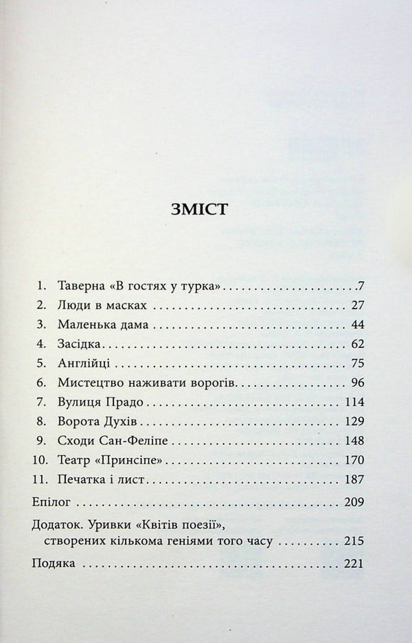 Arturo Pérez-Reverte (2-Book Set) / Артуро Перес-Реверте (комплект із 2 книг) Артуро Перес-Реверте 978-617-522-116-7, 978-617-522-115-0-6