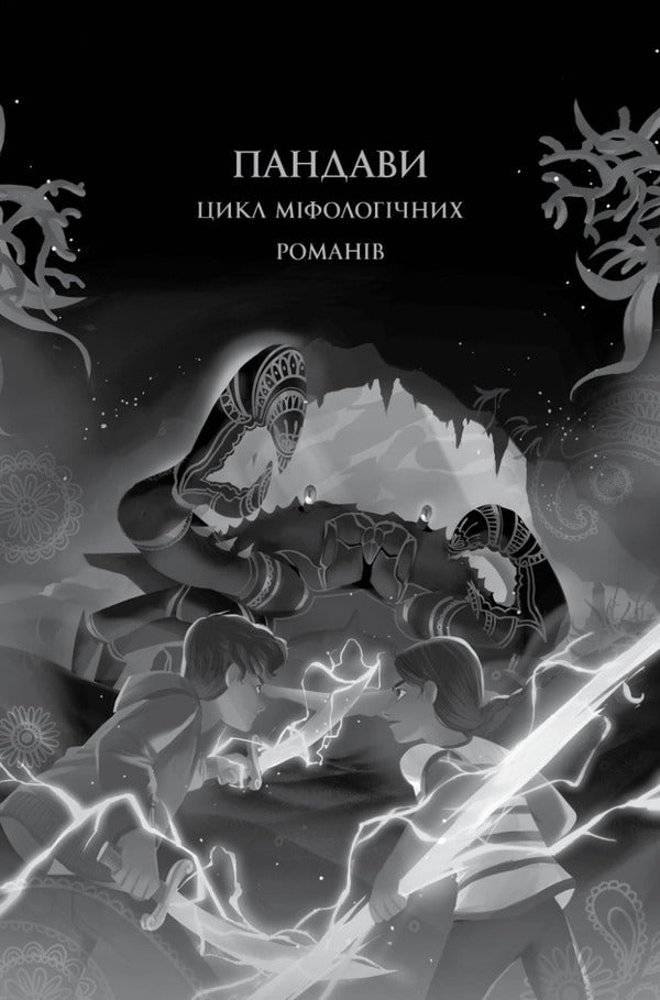 Aru Shah Set Of 2 Books - Ару Шах комплект з 2 книг Roshan Choksha - Рошан Чокш 9786177853809,9786177853816-4