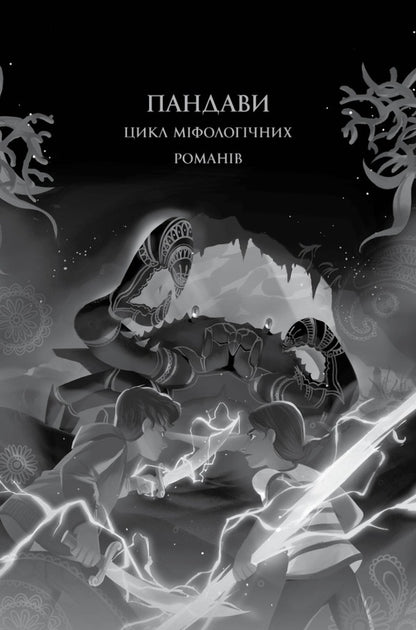 Aru Shah Set Of 2 Books - Ару Шах комплект з 2 книг Roshan Choksha - Рошан Чокш 9786177853809,9786177853816-4