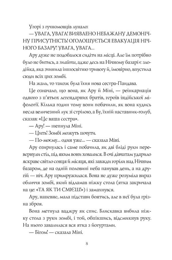 Aru Shah Set Of 2 Books - Ару Шах комплект з 2 книг Roshan Choksha - Рошан Чокш 9786177853809,9786177853816-6