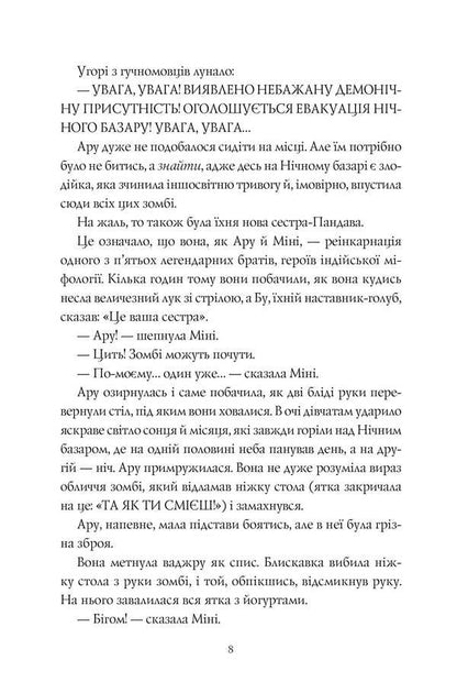 Aru Shah and the Song of Death. Book 2 / Ару Шах і Пісня Смерті. Книга 2 Рошани Чокши 978-617-7853-81-6-5