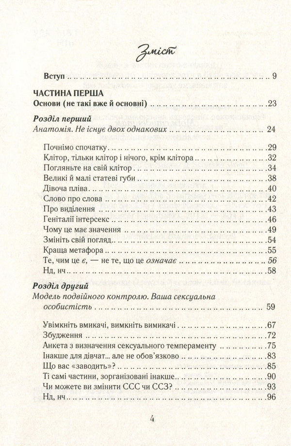 As A Woman Wishes. The Truth About Sexual Health / Як бажає жінка. Правда про сексуальне здоров'я Emil Nagosky / Емілі Нагоскі 9786171251243,9781476762098-4