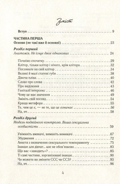 As A Woman Wishes. The Truth About Sexual Health / Як бажає жінка. Правда про сексуальне здоров'я Emil Nagosky / Емілі Нагоскі 9786171251243,9781476762098-4