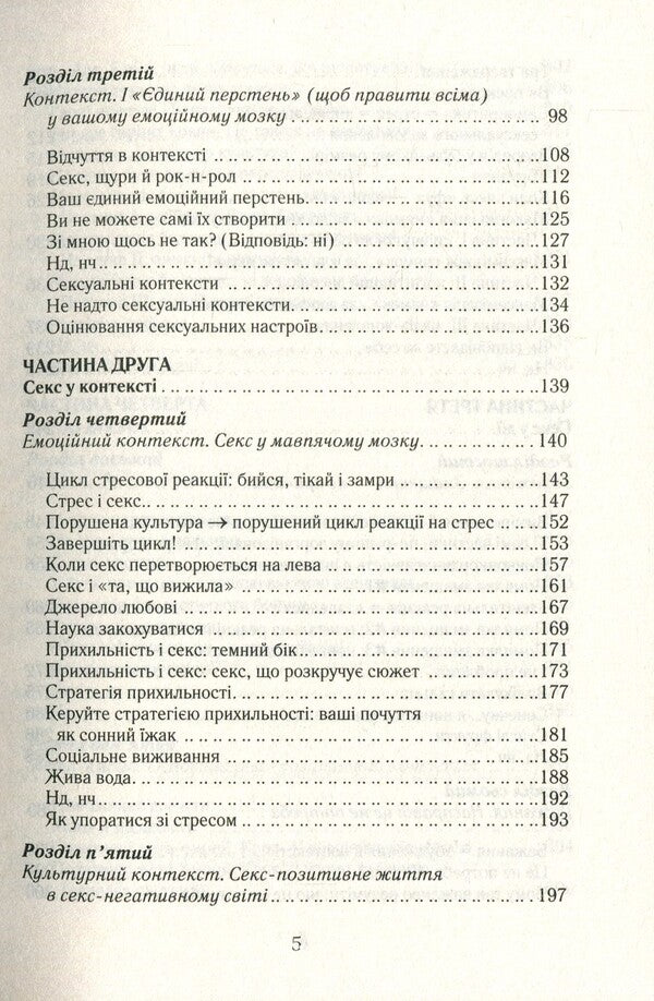 As A Woman Wishes. The Truth About Sexual Health / Як бажає жінка. Правда про сексуальне здоров'я Emil Nagosky / Емілі Нагоскі 9786171251243,9781476762098-5