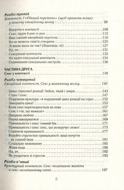 As A Woman Wishes. The Truth About Sexual Health / Як бажає жінка. Правда про сексуальне здоров'я Emil Nagosky / Емілі Нагоскі 9786171251243,9781476762098-5