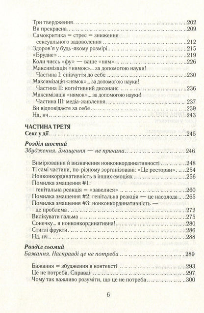 As A Woman Wishes. The Truth About Sexual Health / Як бажає жінка. Правда про сексуальне здоров'я Emil Nagosky / Емілі Нагоскі 9786171251243,9781476762098-6