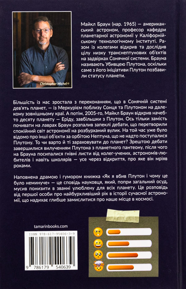 As I Killed Pluto And Why It Was Inevitable / Як я вбив Плутон і чому це було неминуче Michael Brown / Майкл Браун 9786179540639-2